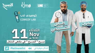 Comedy Lab Show at Al Shallal Theme Park in Jeddah