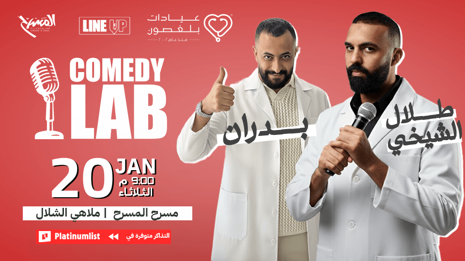 Comedy Lab Show at Al Shallal Theme Park in Jeddah
