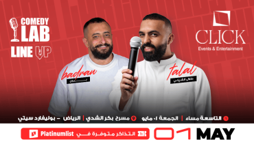 عرض كوميدي لاب في بكر الشدي في الرياض