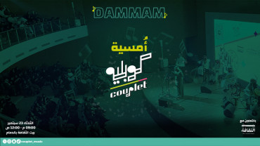 Couplet Night In Dammam Couplet Night In Dammam