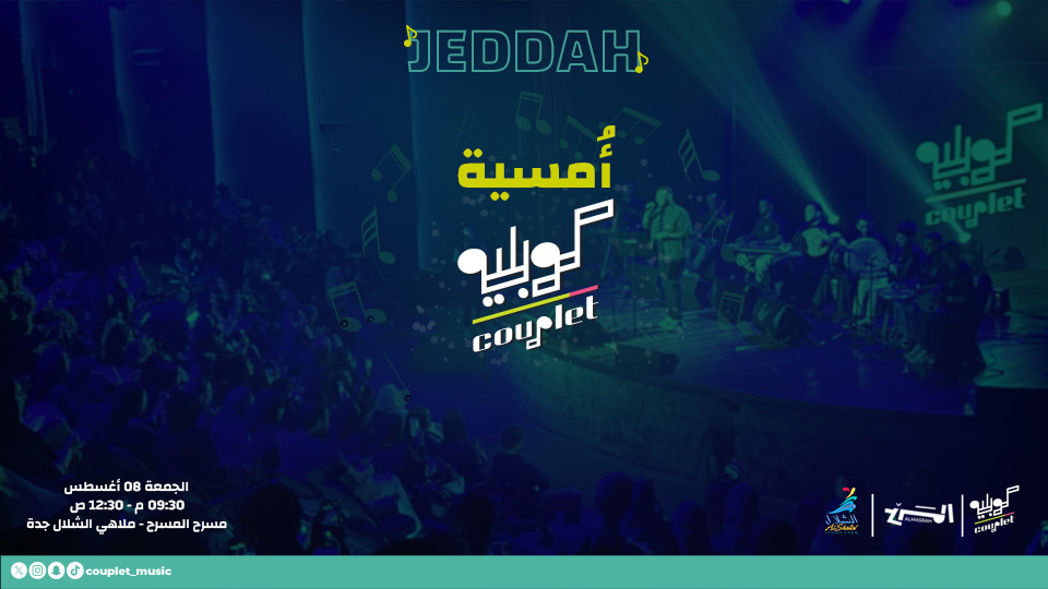 Couplet Night In Jeddah 2025 Saudi Arabia
