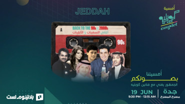 Couplet Night In Jeddah