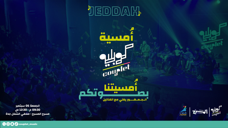 Couplet Night In Jeddah | Friday 05 September