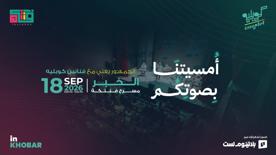 Couplet Night In Khobar | 18 Sep