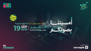 Couplet Night In Khobar | 19 Sep Couplet Night In Khobar | 19 Sep