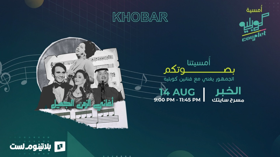 Couplet Night In Khobar