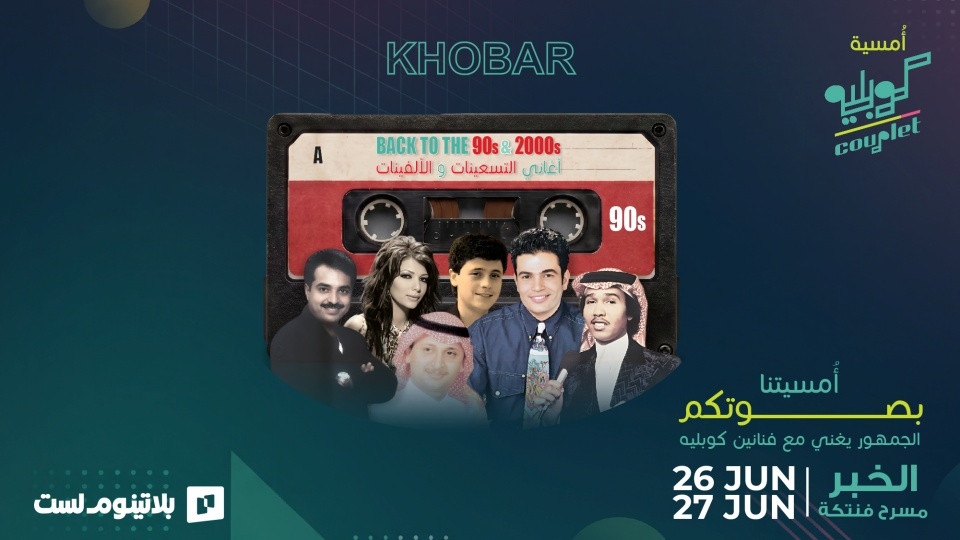 Couplet Night In Khobar
