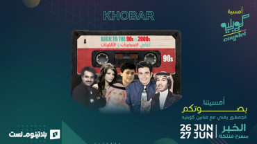Couplet Night In Khobar