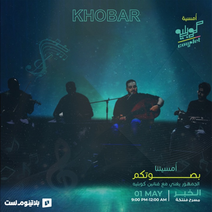 السهرات الليلية