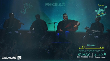 Couplet Night In Khobar