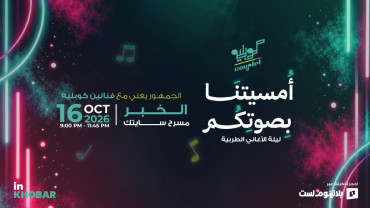 Couplet Night In Khobar