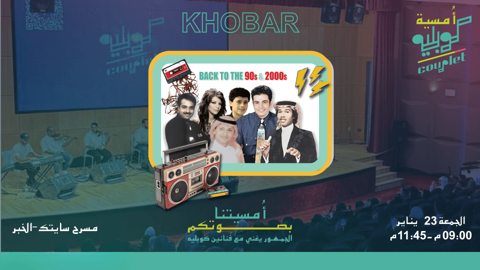 Couplet Night In Khobar| Friday 23 January