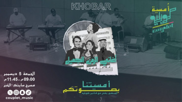 Couplet Night In Khobar| Friday 5 December