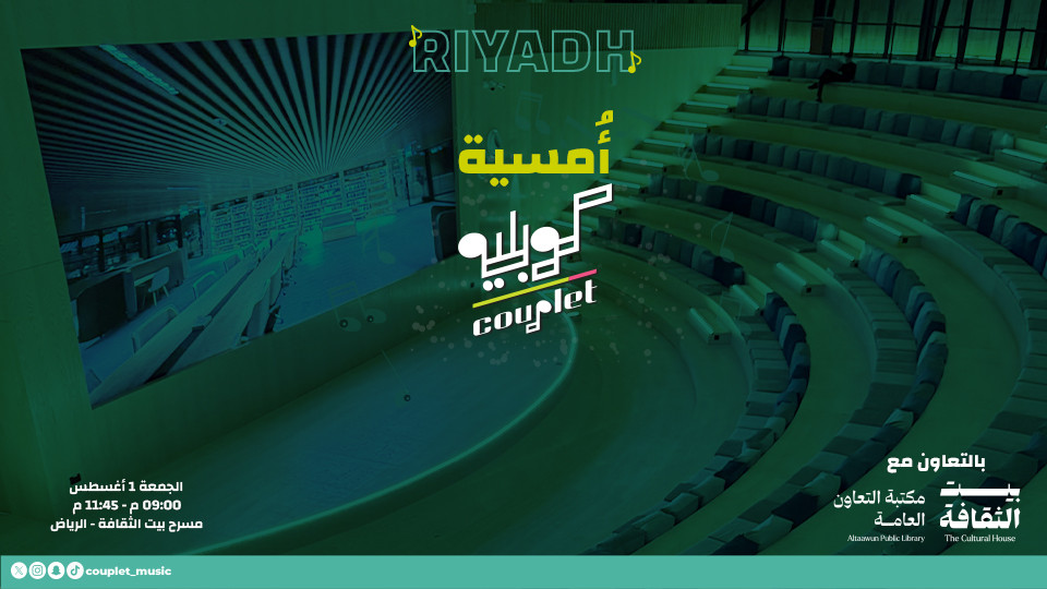 Couplet Sessions in Riyadh 2025 Saudi Arabia