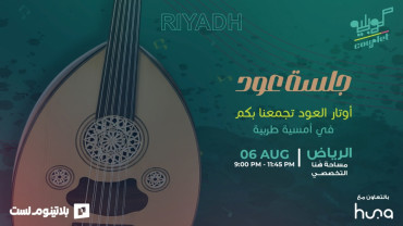 Couplet Sessions in Riyadh Couplet Sessions in Riyadh