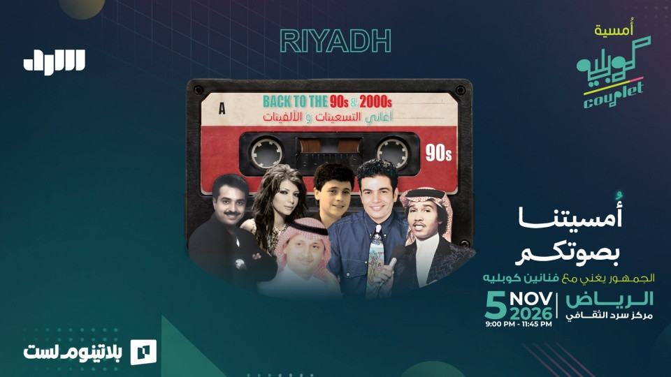 Couplet Sessions in Riyadh