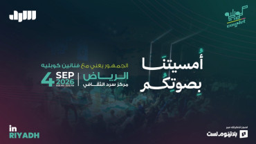 Couplet Sessions à Riyad