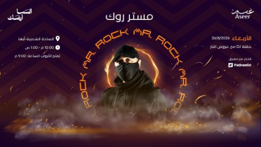 حفلات الساحة الشعبية - منطقة مشجعين كأس العالم ٢٠٢٦ في أبها - مستر روك
