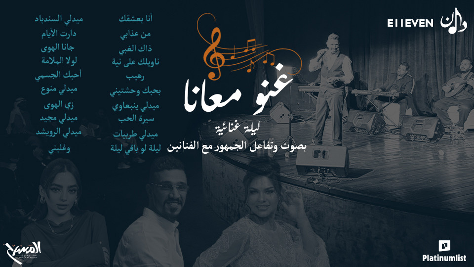 Dan - Sing With Us in Jeddah