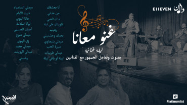 Dan - Sing With Us in Jeddah