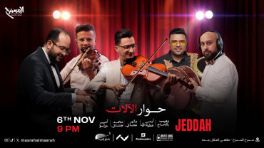 حوار الآلات في جدة