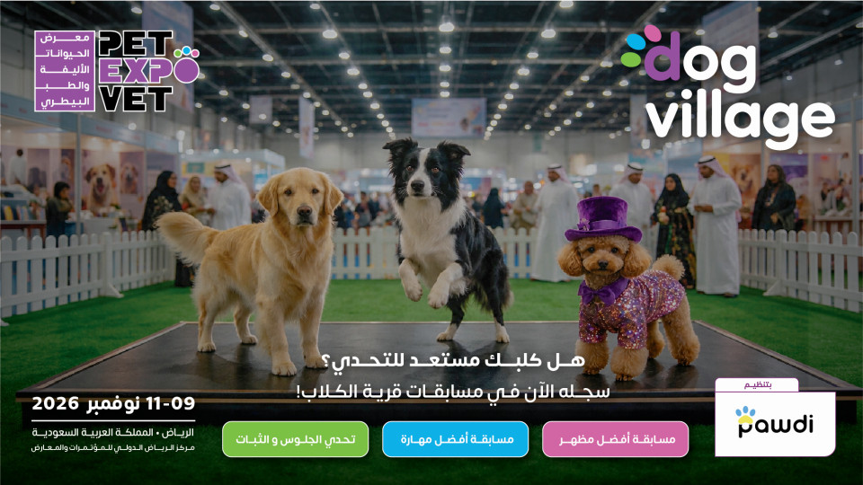 قرية الكلاب 2026 - المشاركين في الرياض قرية الكلاب 2026 - المشاركين في الرياض