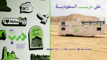 درب السعودية درب السعودية