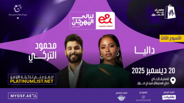 e& DSF NIGHTS - Dalia & Mahmoud Alturky