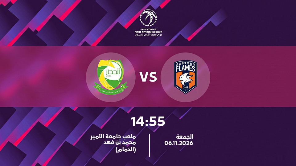 Eastern Flames x Al Hejaz Eastern Flames x Al Hejaz