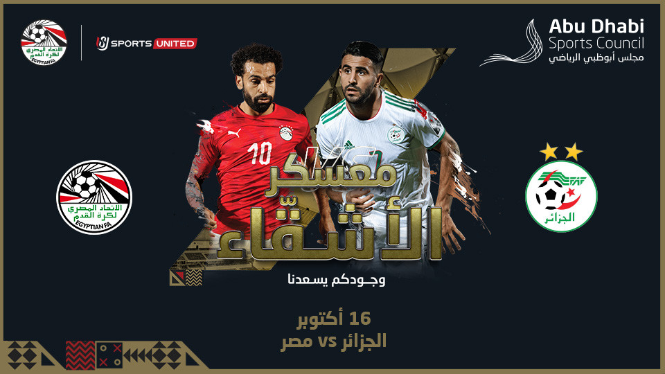 مصر vs الجزائر