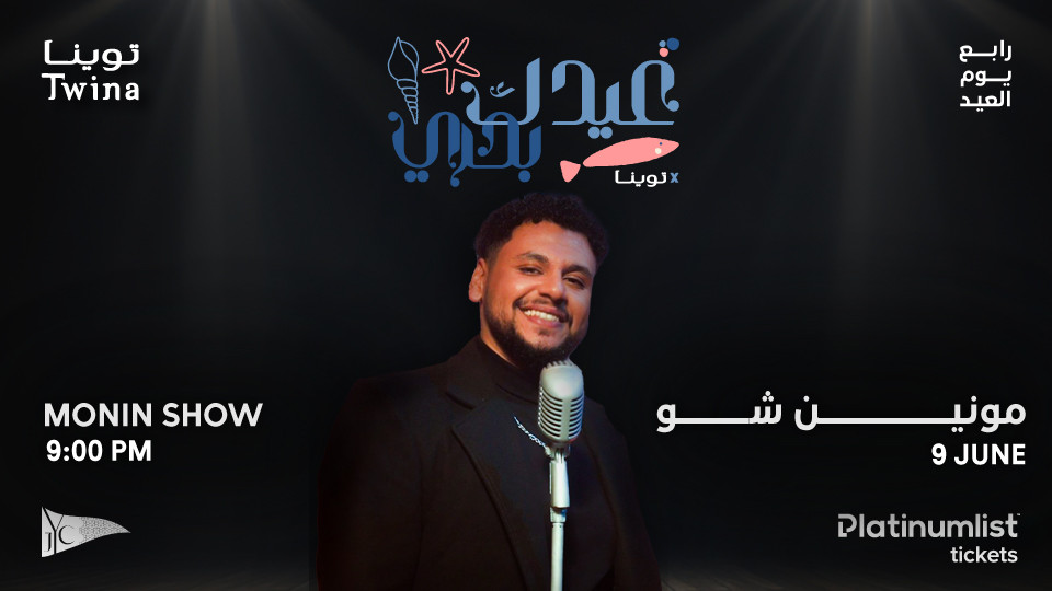 Eid-ak Bahary - Monin Show in Jeddah