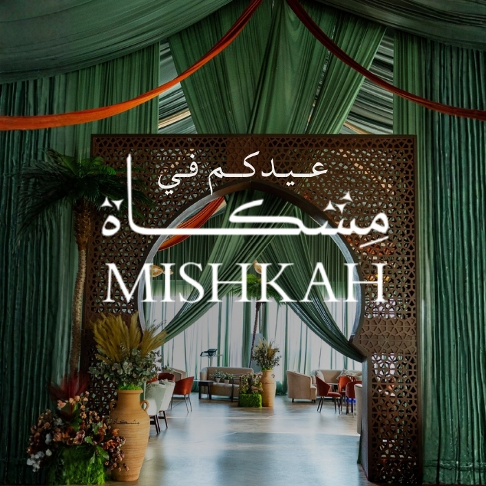 فعاليات العيد المبارك