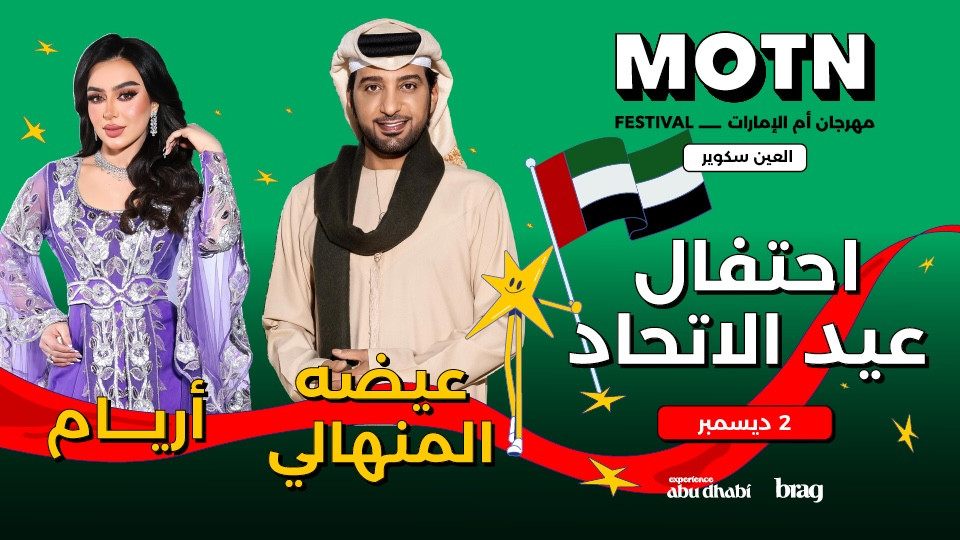 Eida Al Menhali & Aryam Live on December 2 at MOTN Festival in Al Ain