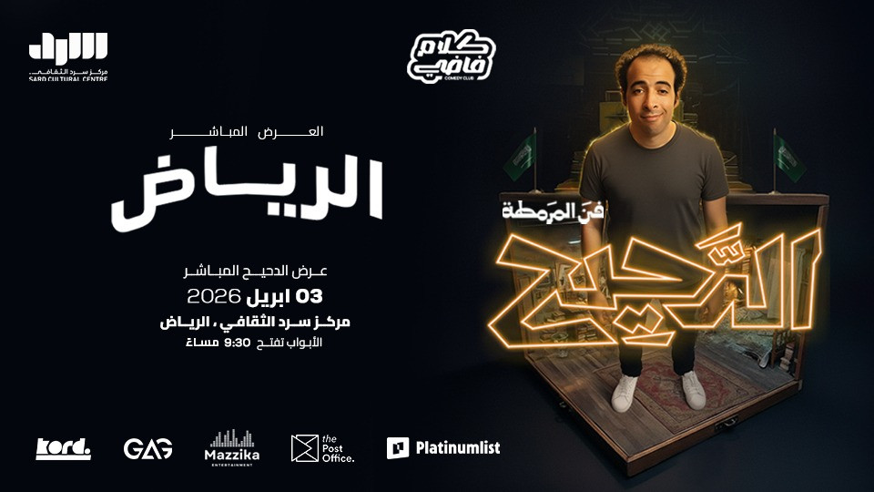 El Daheeh Live at Sard Culture Center in Riyadh