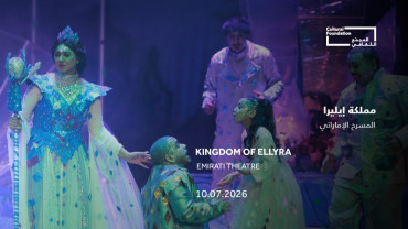 Emirati Theatre - Kingdom of Ellyra