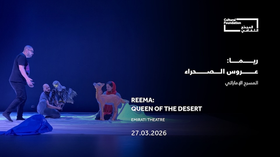 Emirati Theatre - Reema: Queen of the Desert in Abu Dhabi