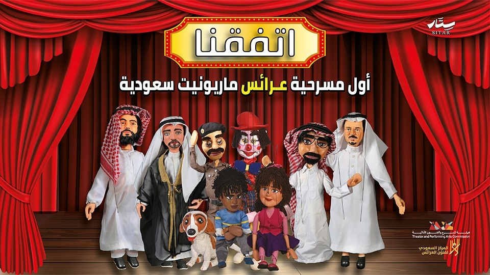 اتفقنا في الدمام