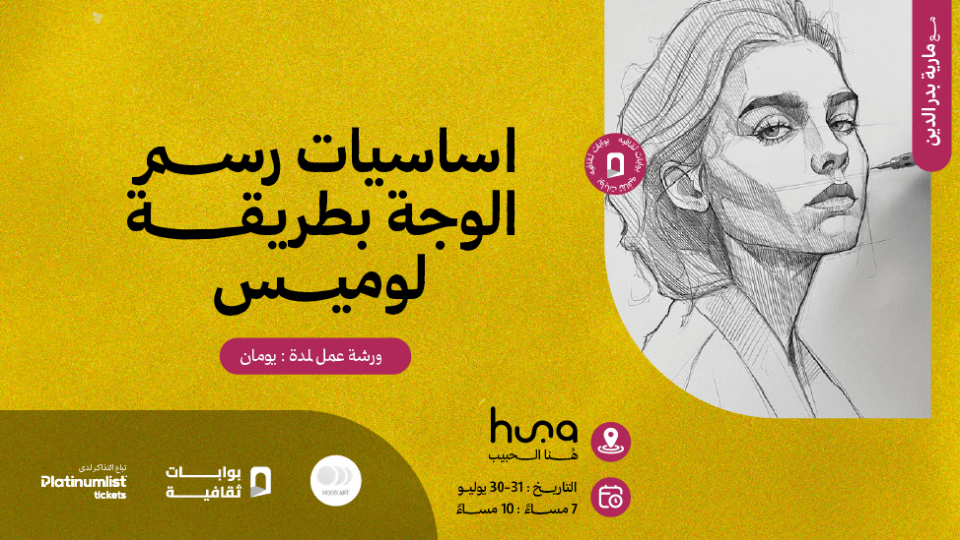 Face Drawing Fundamentals Workshop The Loomis Method In Jeddah 2025 Saudi Arabia