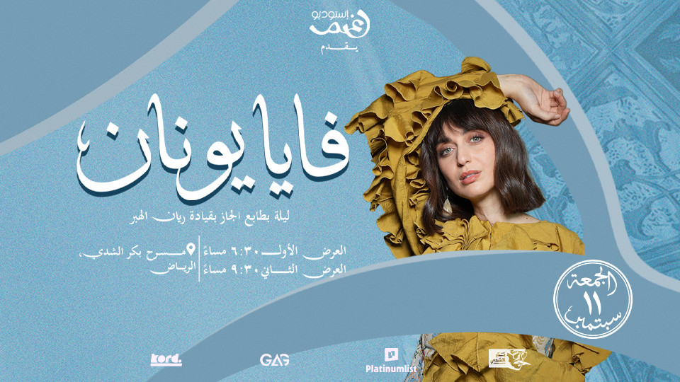 Faia Younan - An Evening in Jazz at Riyadh