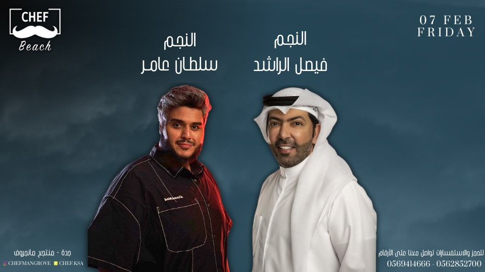 Faisal Al-Rashed and Artist Sultan Amer in Jeddah Tickets, 2025 Live ...
