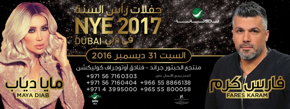 Fares Karam & Maya Diab Concert حفل فارس كرم و مايا دياب