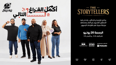 أكمل الفراغ التالي في جدة | الجمعة 26 يونيو أكمل الفراغ التالي في جدة | الجمعة 26 يونيو