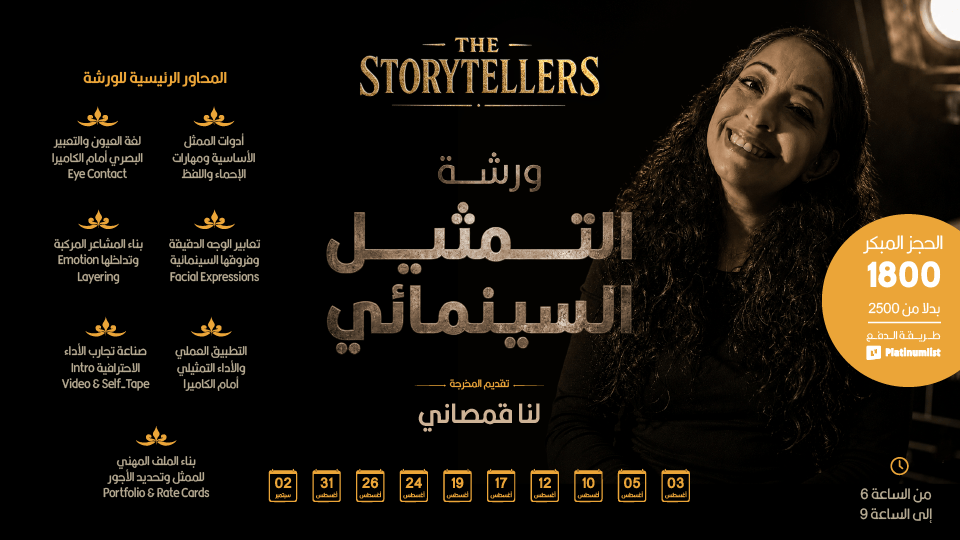 Film Acting Workshop by Director Lana Qamssani in Jeddah Film Acting Workshop by Director Lana Qamssani in Jeddah