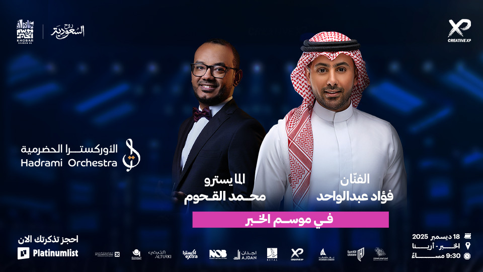 Fouad Abdelwahed & Yemeni Orchestra in Khobar Season Fouad Abdelwahed & Yemeni Orchestra in Khobar Season