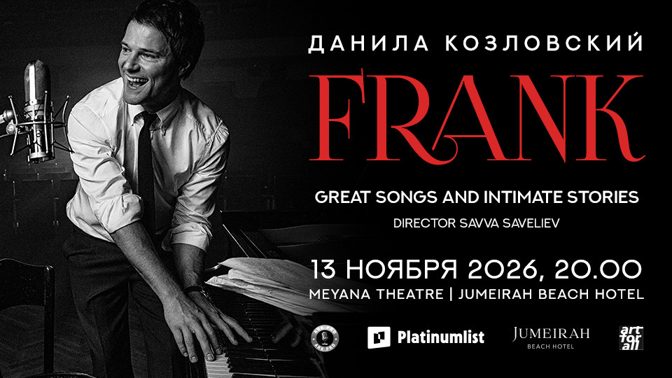 Фрэнк от Данилы Козловского в Jumeirah Beach Hotel