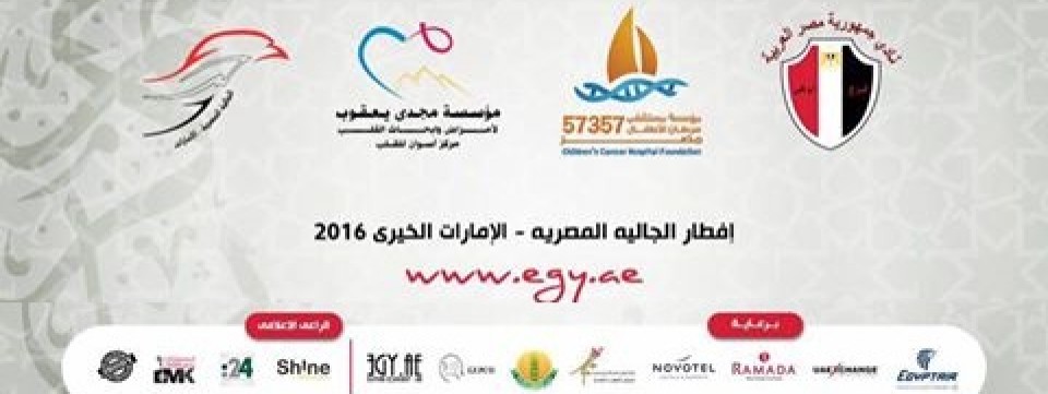 إفطار الجالية المصرية الخيري رمضان 2016 إفطار الجالية المصرية الخيري رمضان 2016