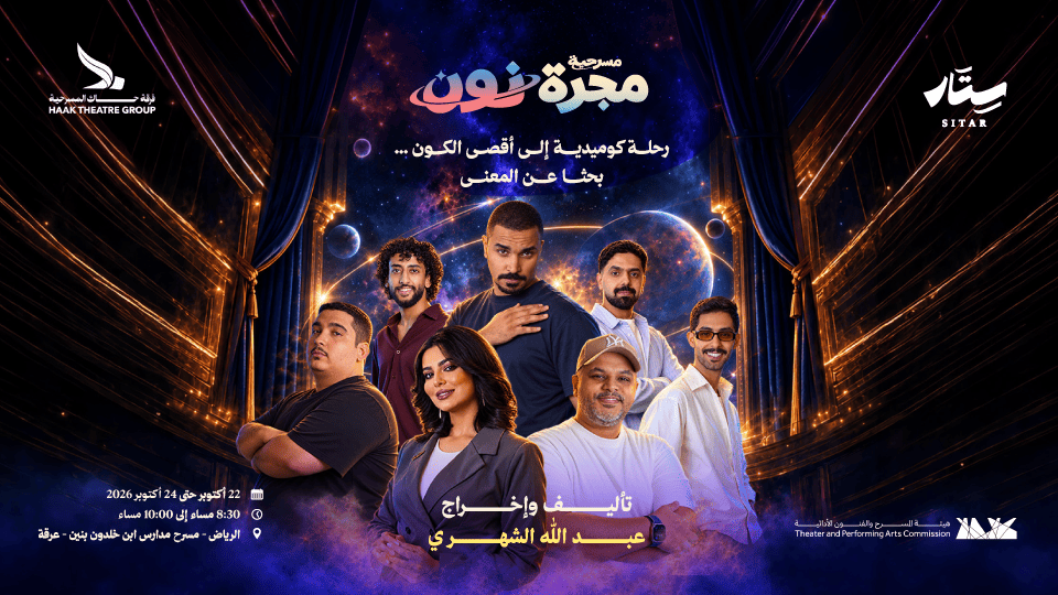 Galaxy of Noon in Riyadh Galaxy of Noon in Riyadh