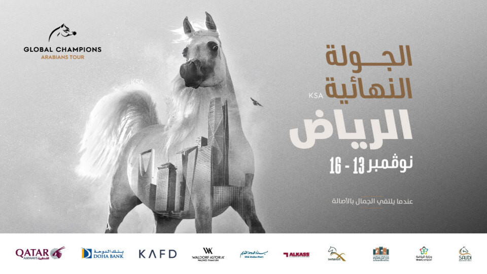 جولة الجياد العربية