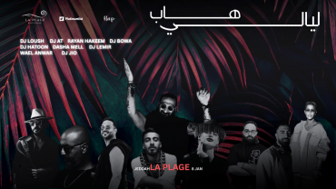 ليالي هاب الشاطئية في جدة | 8 يناير