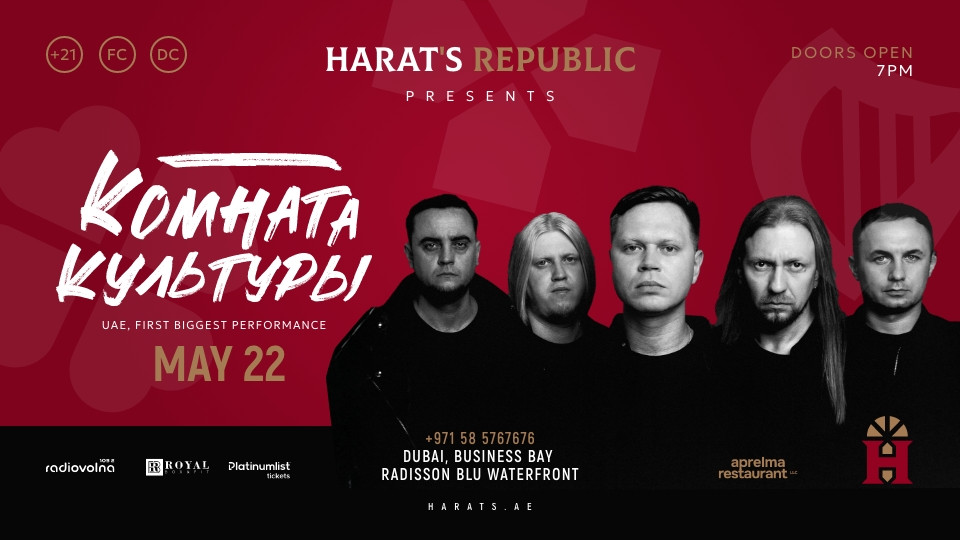 Комната Культуры Live at Harat’s Republic 2025 United Arab Emirates